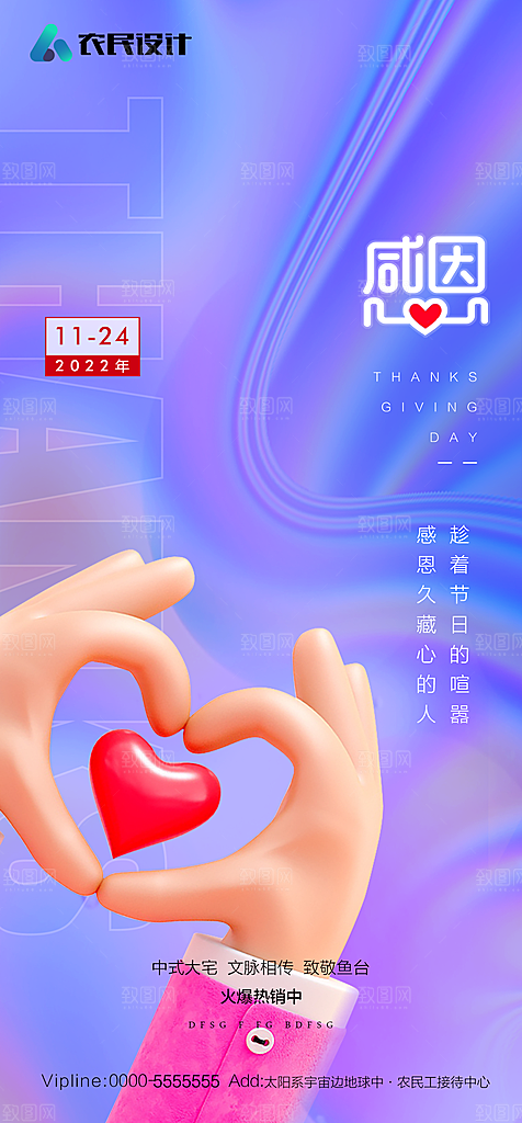 地产感恩节节日简约大气海报