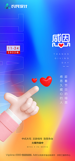 地产感恩节节日简约大气海报
