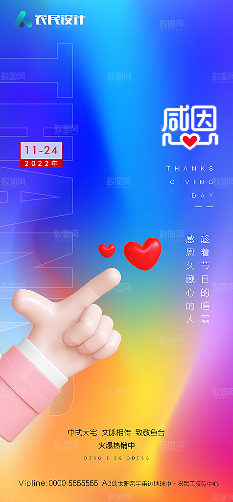 地产感恩节节日简约大气海报