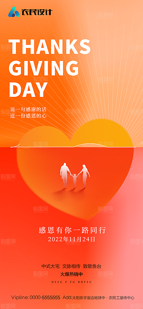 地产感恩节节日简约大气海报