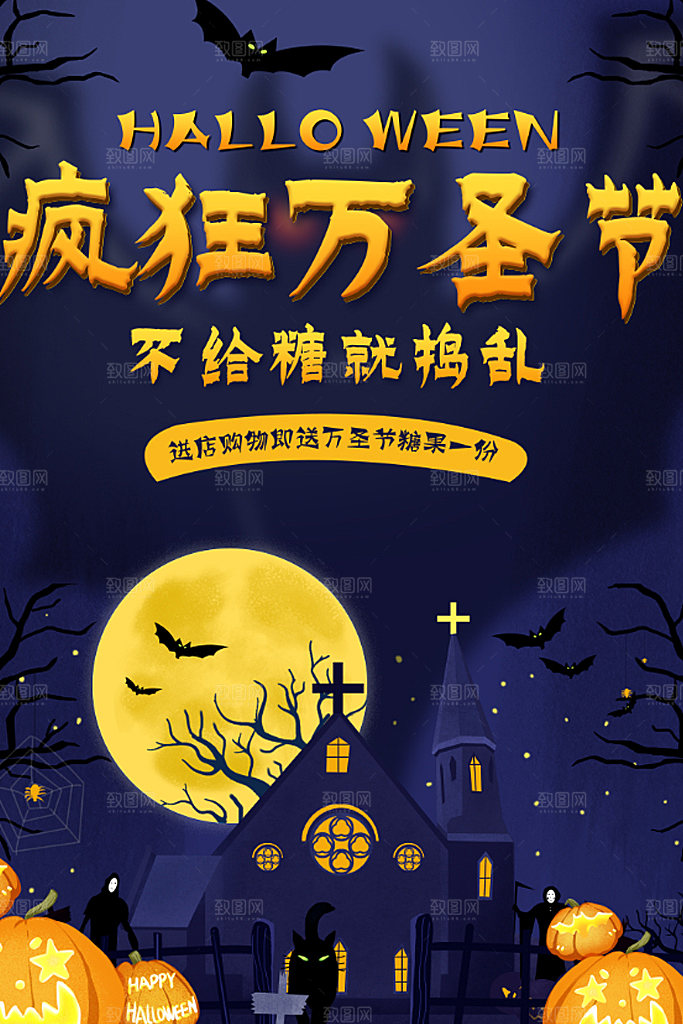 万圣节南瓜头狂欢夜糖果捣鬼海报
