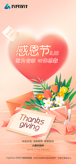 地产感恩节节日简约大气海报