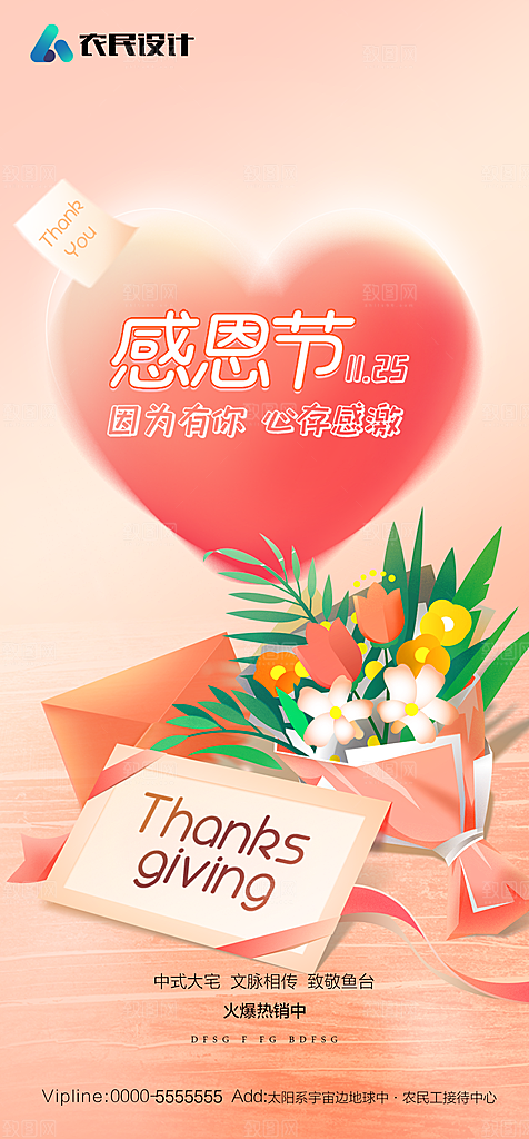 地产感恩节节日简约大气海报