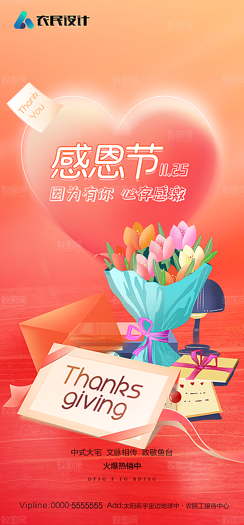 地产感恩节节日简约大气海报