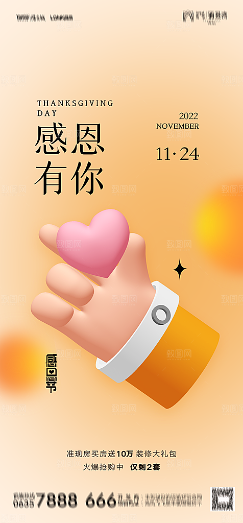 地产感恩节节日简约大气海报