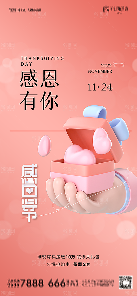 地产感恩节节日简约大气海报