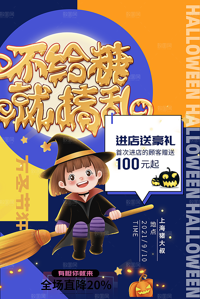 万圣节狂欢夜南瓜头捣蛋南瓜头海报
