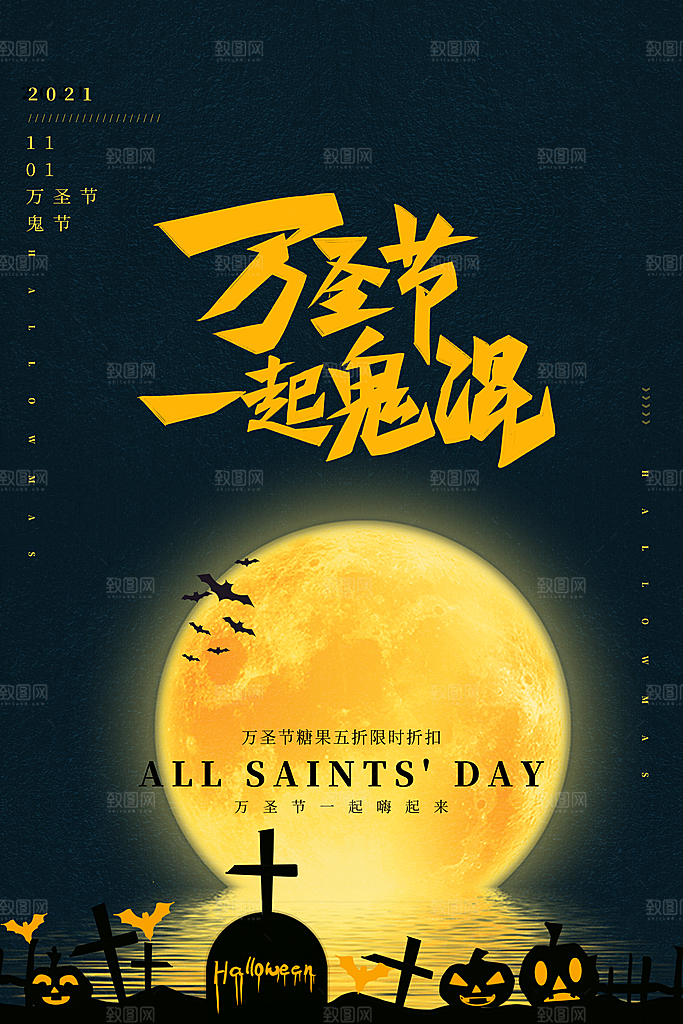 万圣节万圣夜南瓜头狂欢夜海报