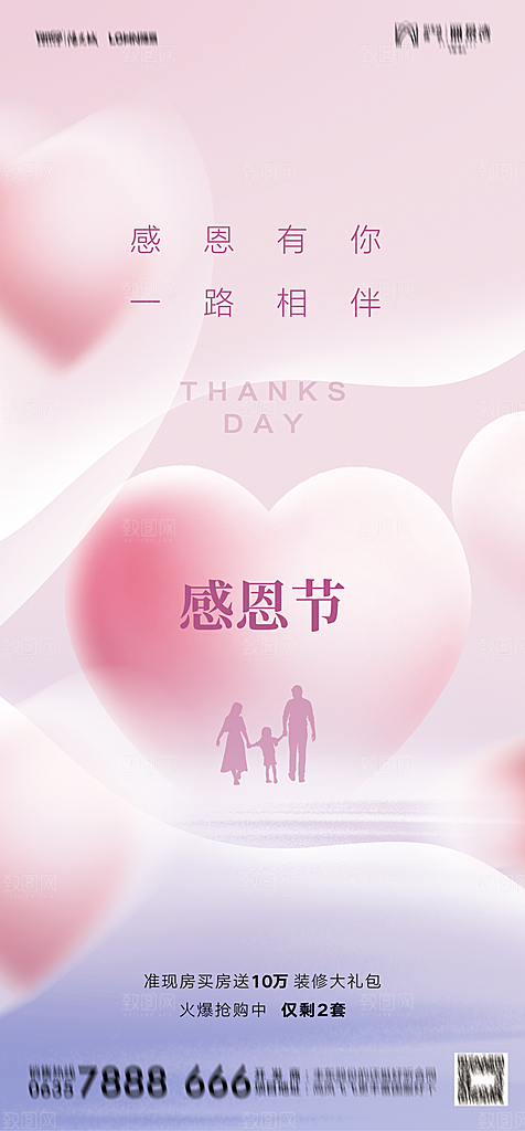 地产感恩节节日简约大气海报