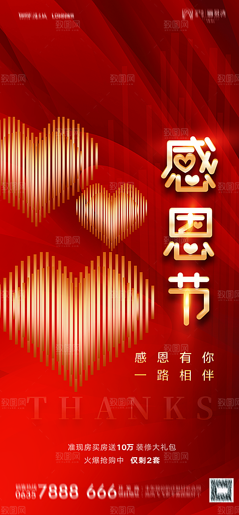 地产感恩节节日简约大气海报