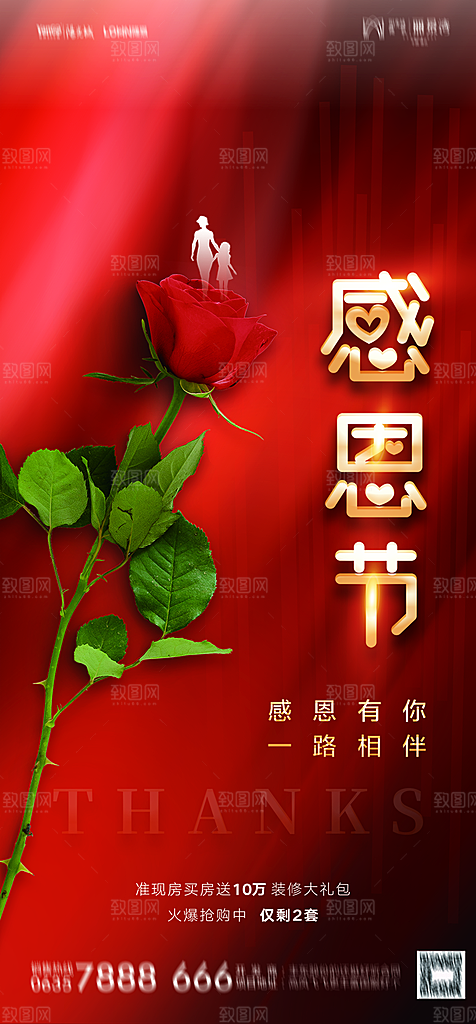 地产感恩节节日简约大气海报