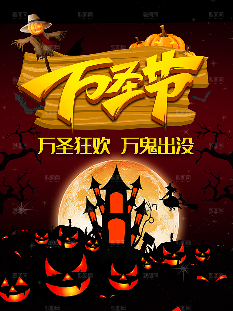 万圣节万圣夜南瓜头狂欢夜海报