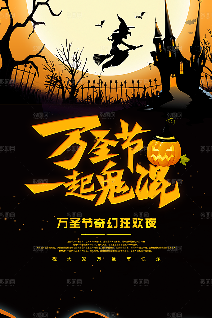 万圣节万圣夜南瓜头狂欢夜海报