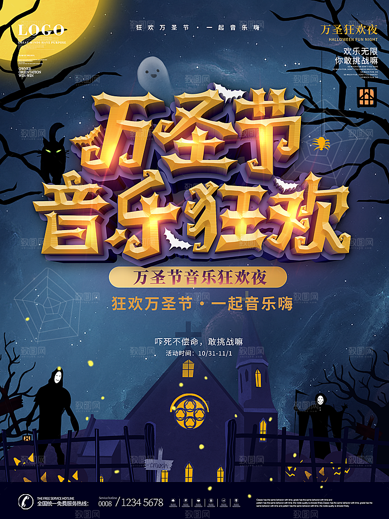 万圣节万圣夜南瓜头狂欢夜海报