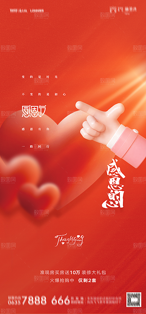 地产感恩节节日简约大气海报