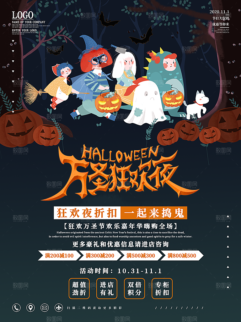 万圣节万圣夜南瓜头狂欢夜海报