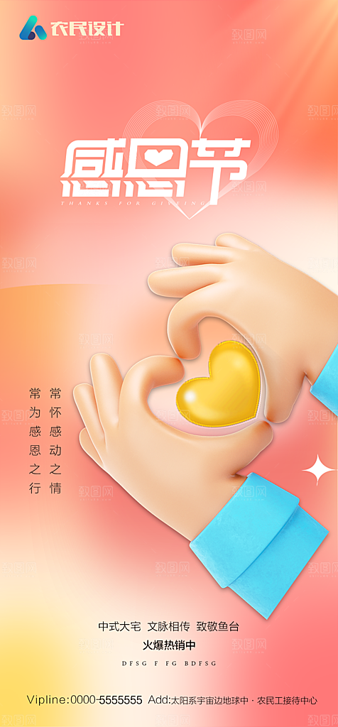 地产感恩节节日简约大气海报