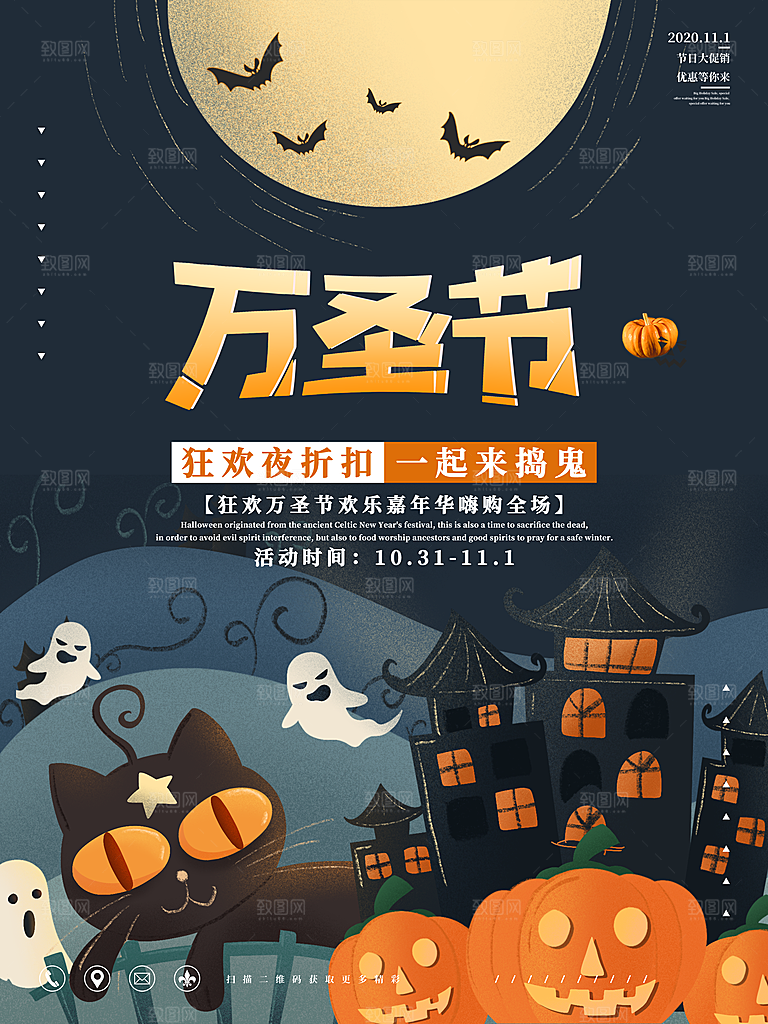 万圣节万圣夜南瓜头狂欢夜海报