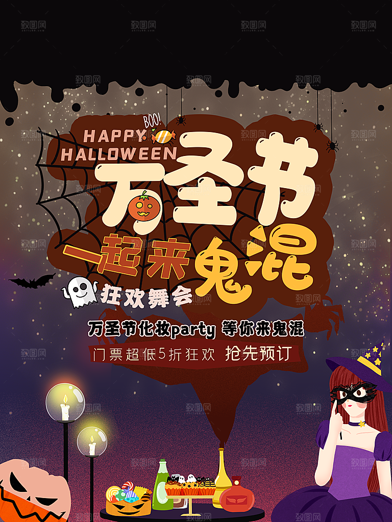 万圣节万圣夜南瓜头狂欢夜海报