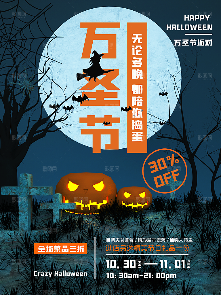 万圣节万圣夜南瓜头狂欢夜海报