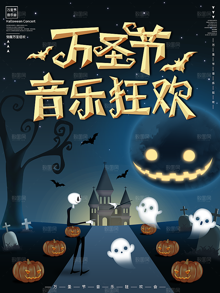 万圣节万圣夜南瓜头狂欢夜海报