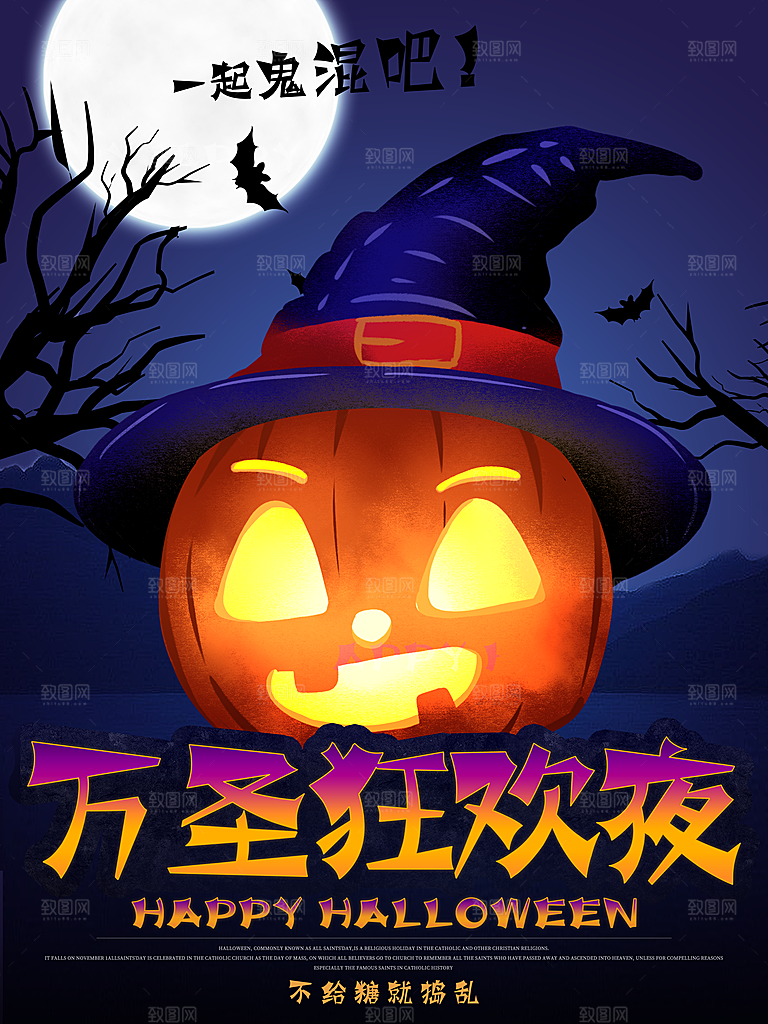 万圣节南瓜头狂欢夜糖果万圣夜海报