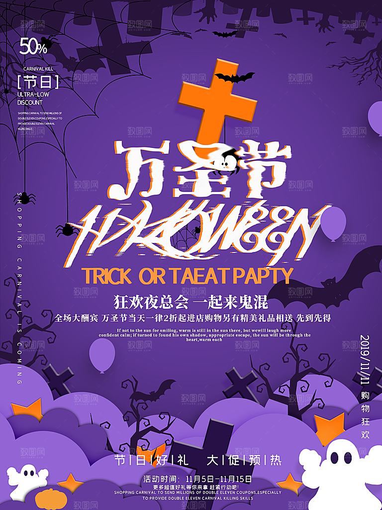 万圣节南瓜头狂欢夜糖果万圣夜海报