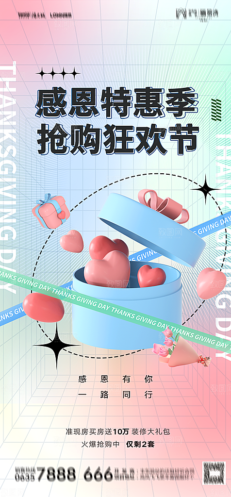 地产感恩节节日简约大气海报