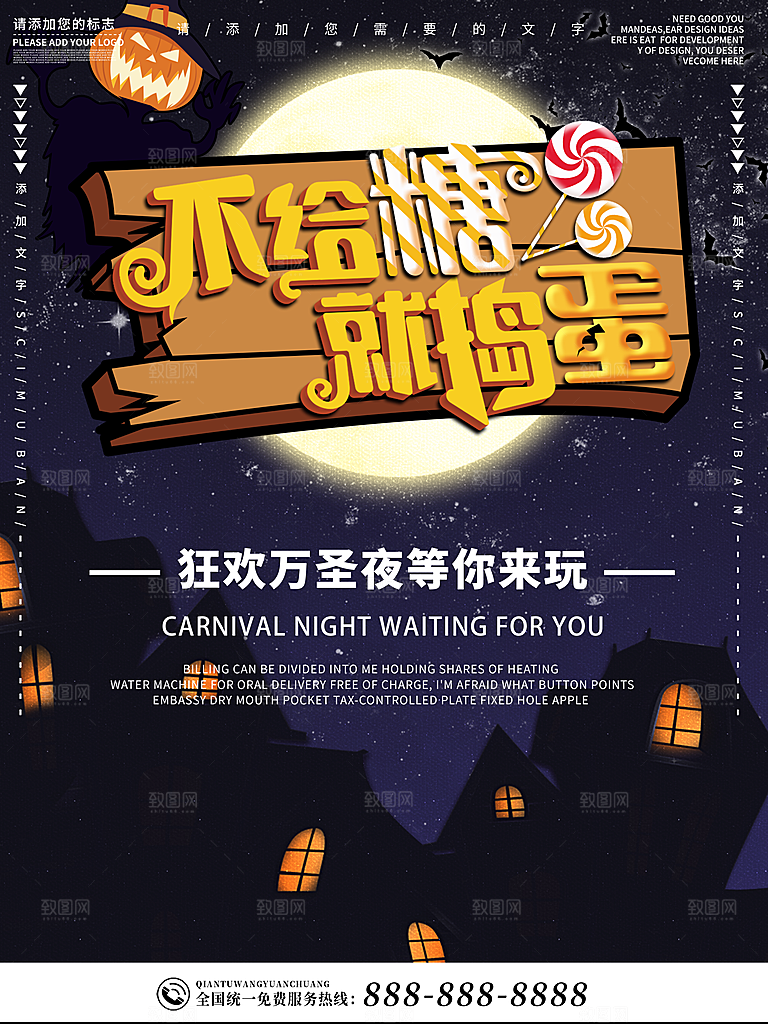 万圣节南瓜头狂欢夜糖果万圣夜海报