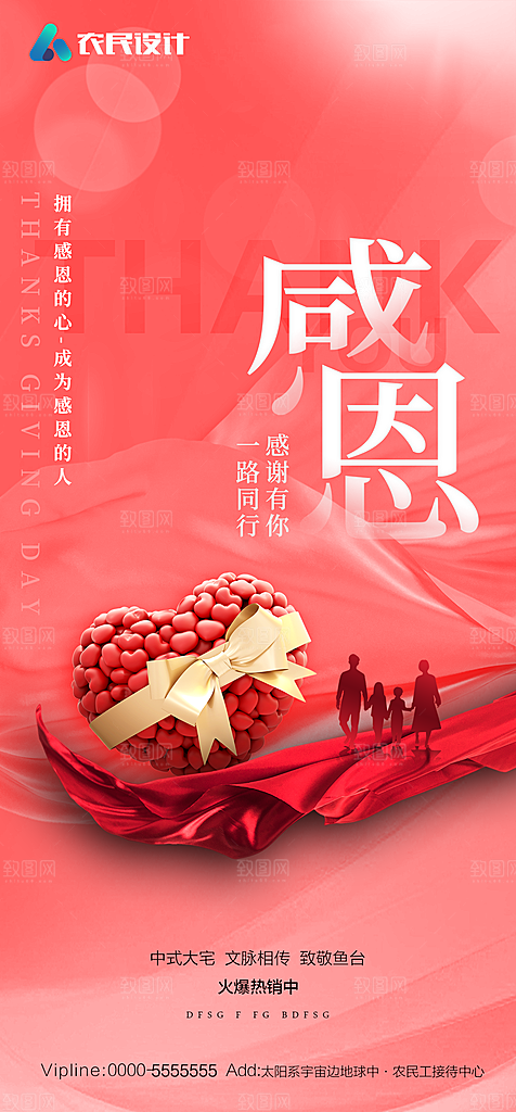 地产感恩节节日简约大气海报