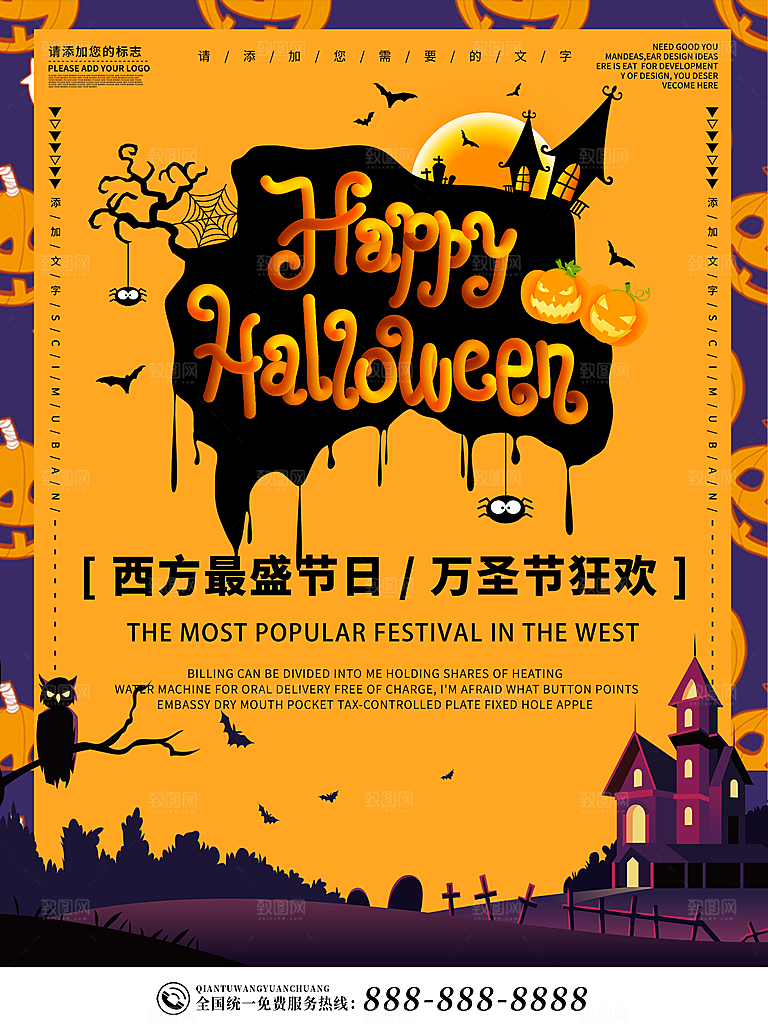 万圣节南瓜头狂欢夜糖果万圣夜海报