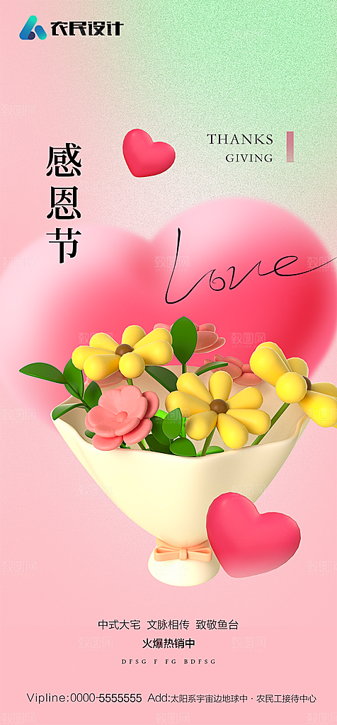 地产感恩节节日简约大气海报