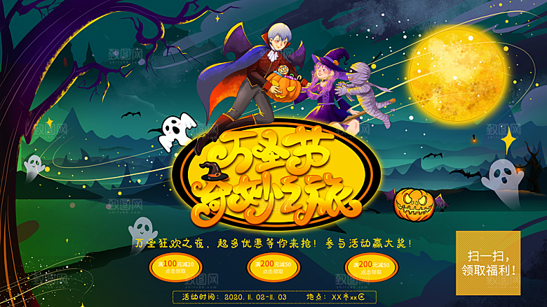 万圣节南瓜头不给糖就捣蛋狂欢夜海报