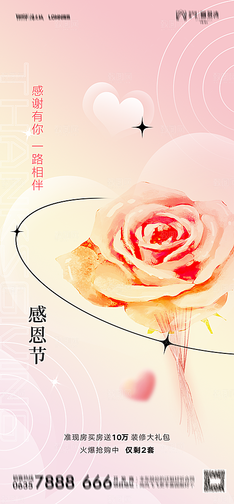 地产感恩节节日简约大气海报