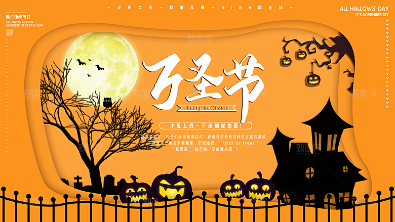 万圣节南瓜头不给糖就捣蛋狂欢夜海报