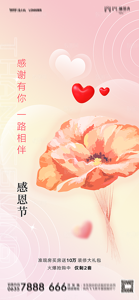 地产感恩节节日简约大气海报