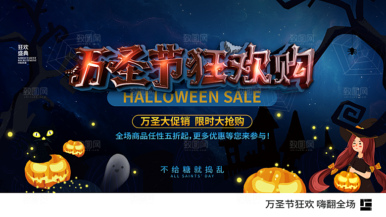 万圣节南瓜头不给糖就捣蛋狂欢夜海报