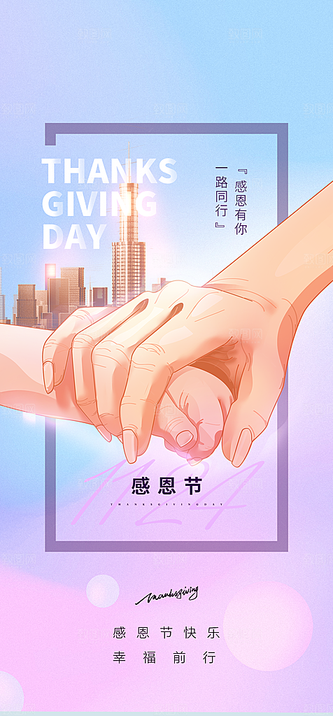 地产感恩节节日简约大气海报