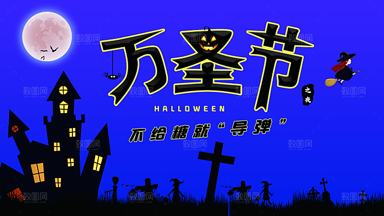 万圣节南瓜头不给糖就捣蛋狂欢夜海报