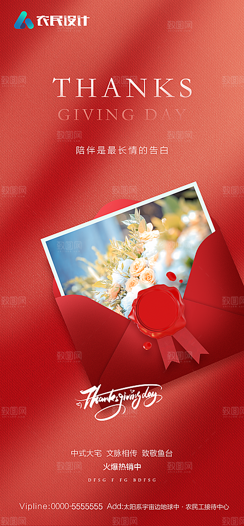 地产感恩节节日简约大气海报