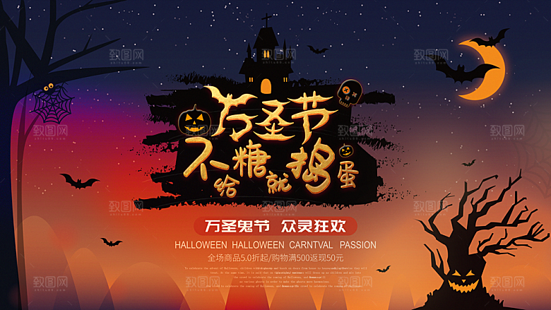 万圣节南瓜头不给糖就捣蛋狂欢夜海报