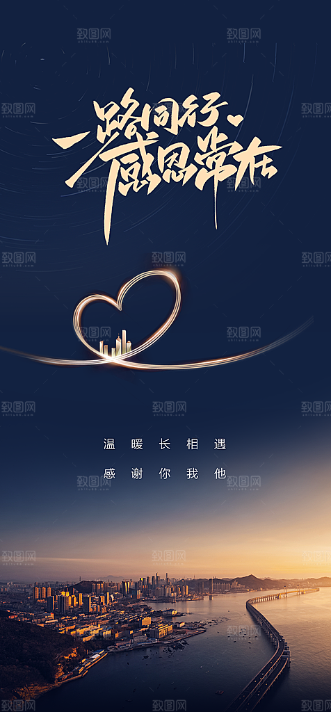 地产感恩节节日简约大气海报