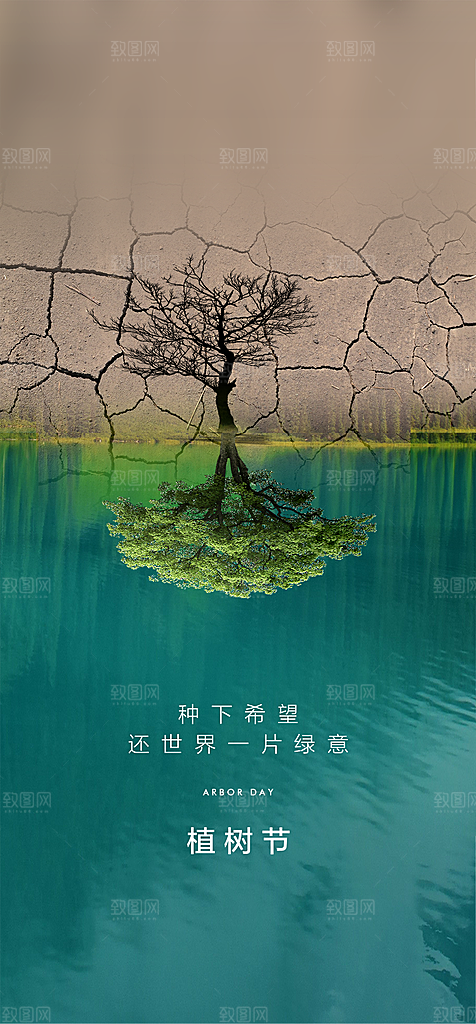 地产植树节节日简约大气海报