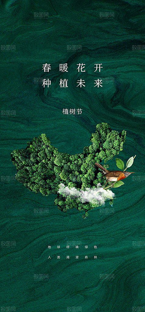 地产植树节节日简约大气海报