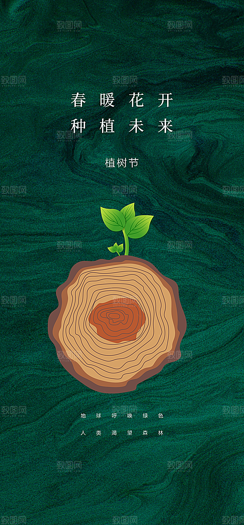 地产植树节节日简约大气海报