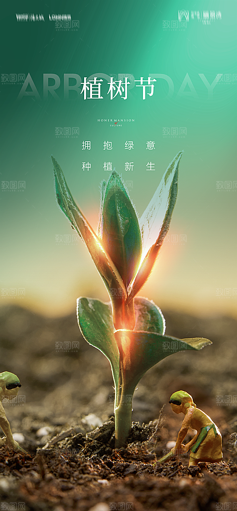地产植树节节日简约大气海报