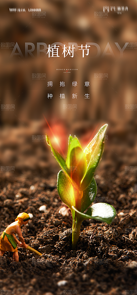 地产植树节节日简约大气海报