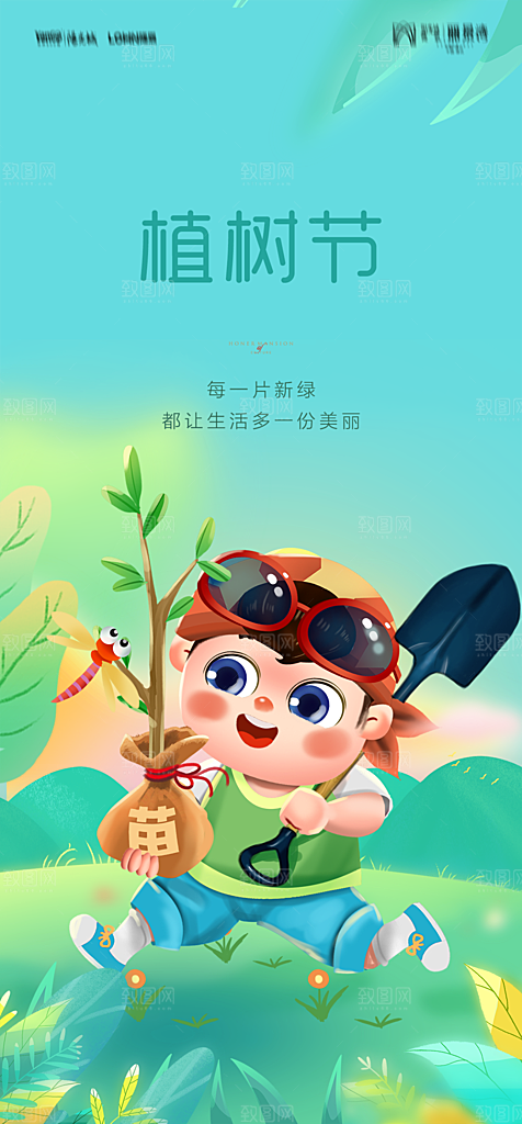 地产植树节节日简约大气海报