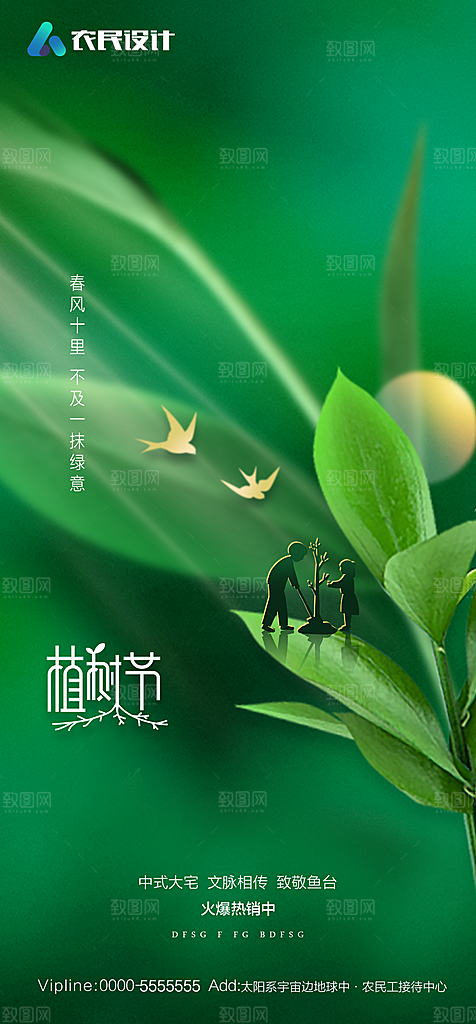 地产植树节节日简约大气海报