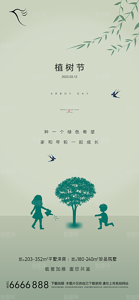 地产植树节节日简约大气海报